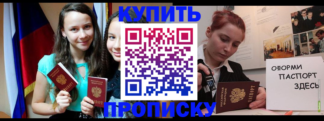 прописка штамп в Богородске