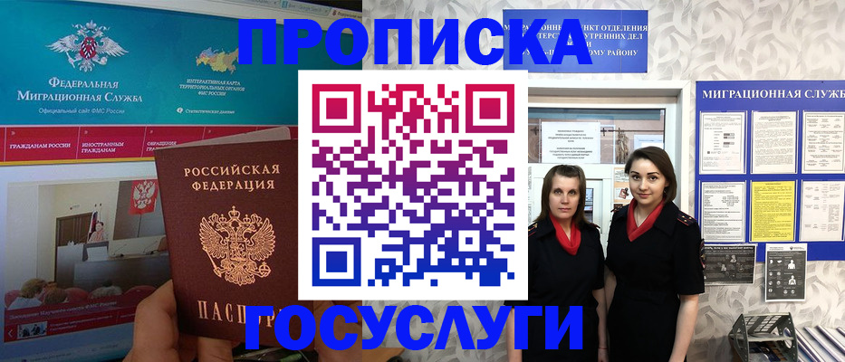 временная регистрация купить в Богородске