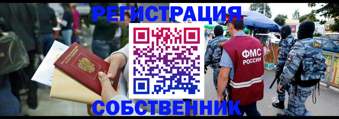 временная регистрация в Богородске