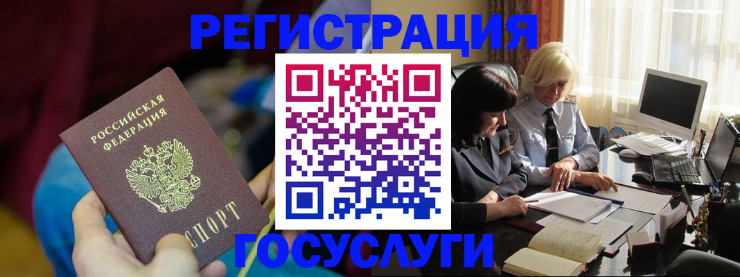 временная регистрация госуслуги в Богородске