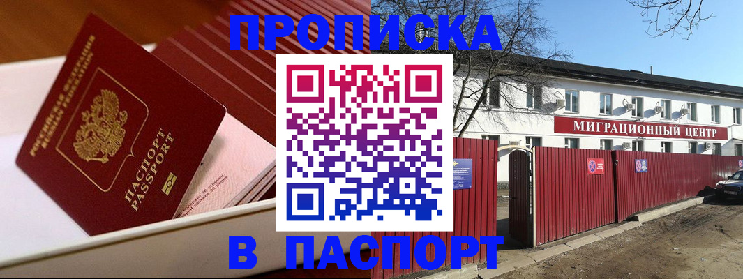 прописка 2025 в Богородске