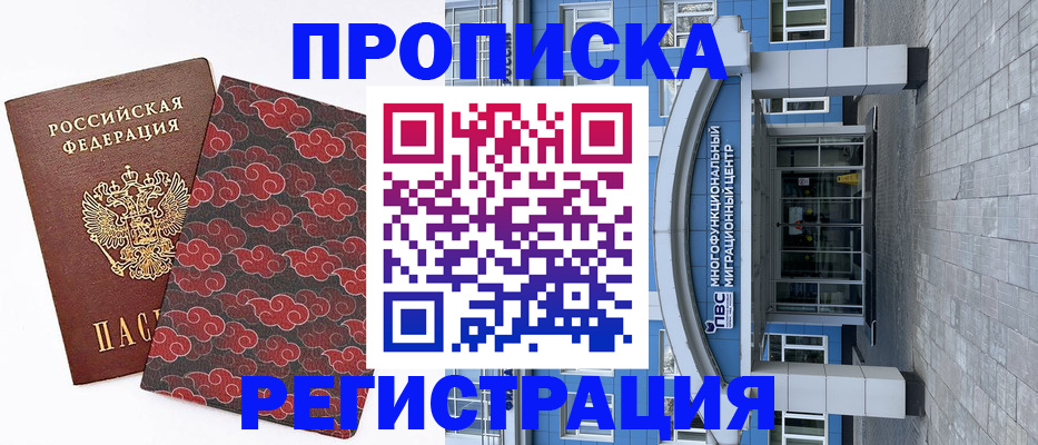 прописка от собственника в Богородске