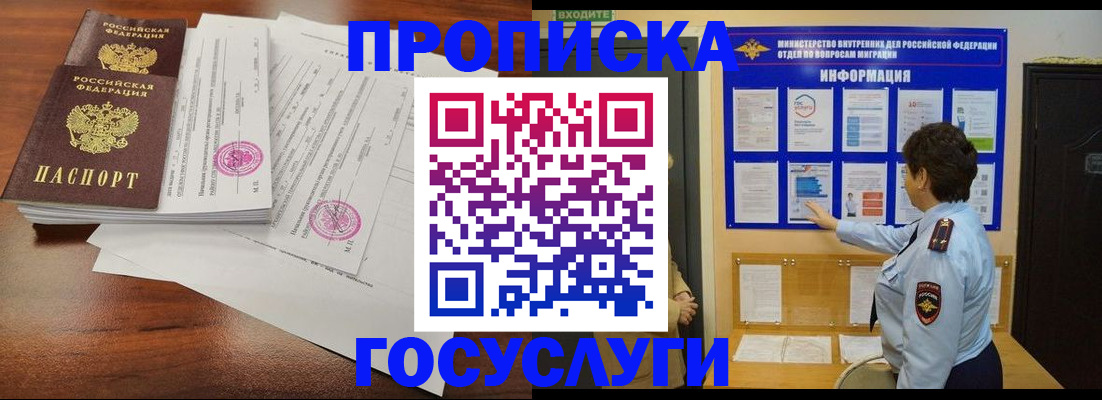 временная регистрация поиск в Богородске