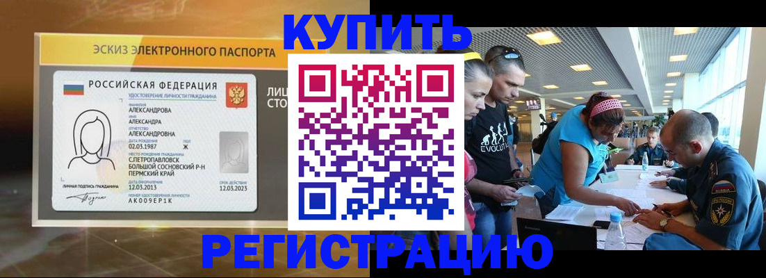 прописка для школы в Богородске