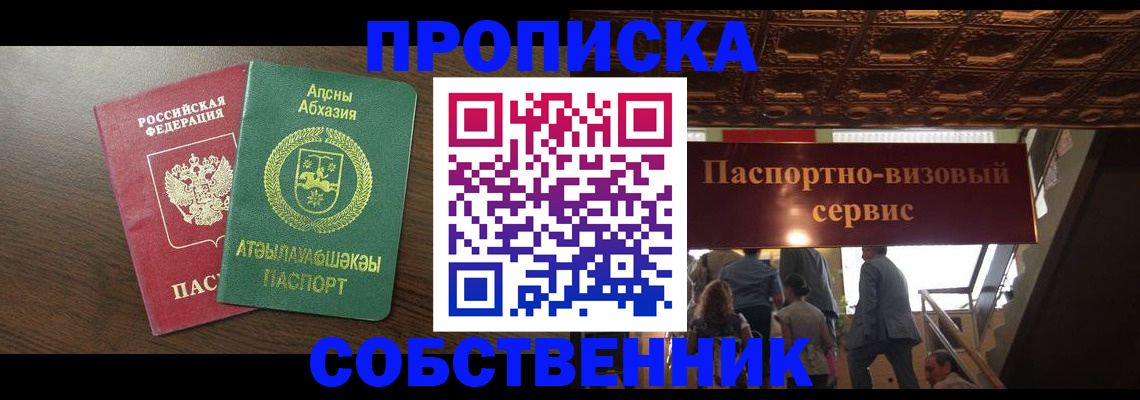 прописка штамп в Богородске